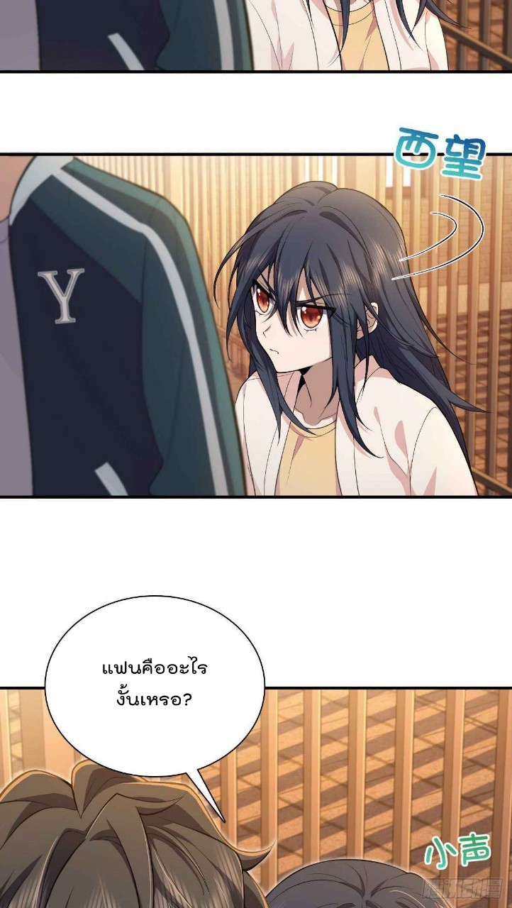 ภรรยาผมเป็นผู้ฝึกตนเมื่อพันปีก่อน ตอนที่ 17 หน้า 29