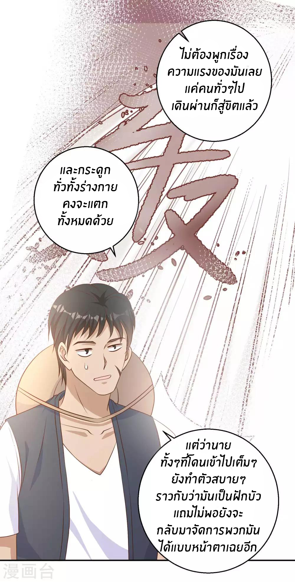 God Fisherman ตอนที่ 15 หน้า 6