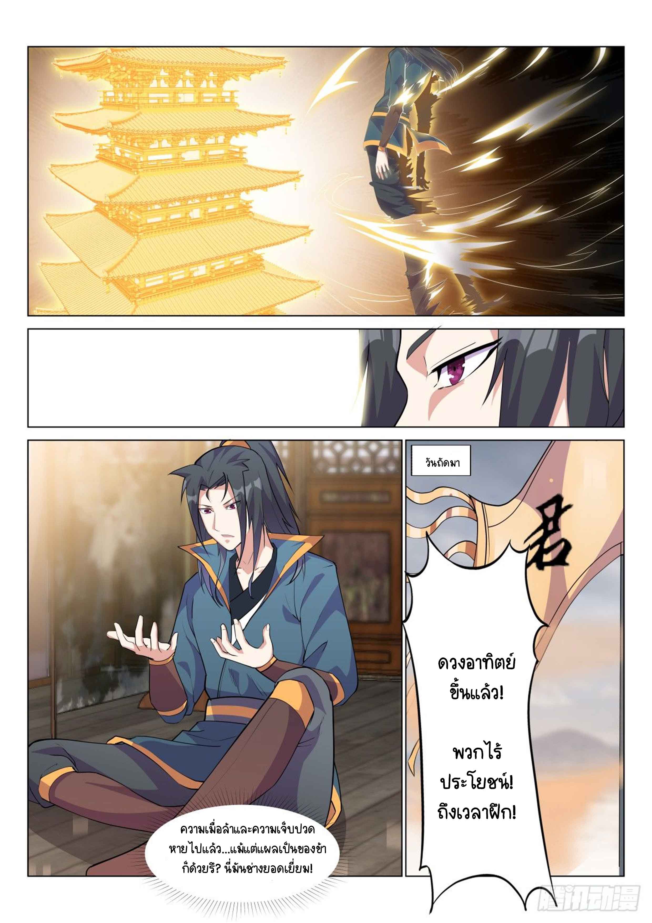 Otherworldly Evil Monarch ตอนที่ 11 หน้า 5