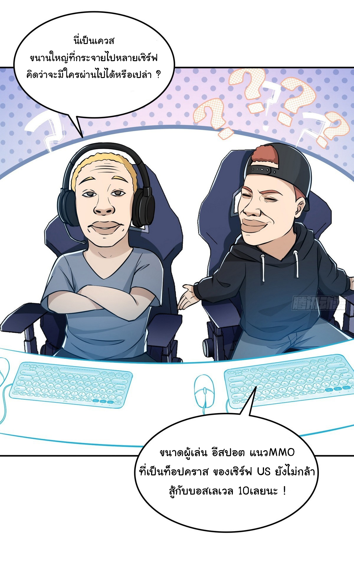 ย้อนเวลากลับมาเป็นจอมเวทย์แห่งความตาย ตอนที่ 10 หน้า 8