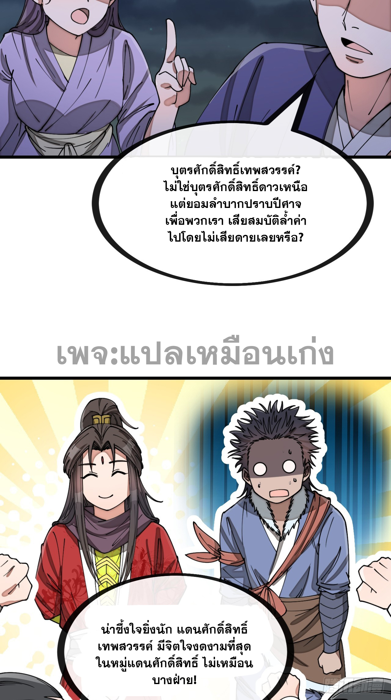 บุรุษที่มีโชค คงไม่ใช่ข้าแล้วแหละ ตอนที่ 139 หน้า 15