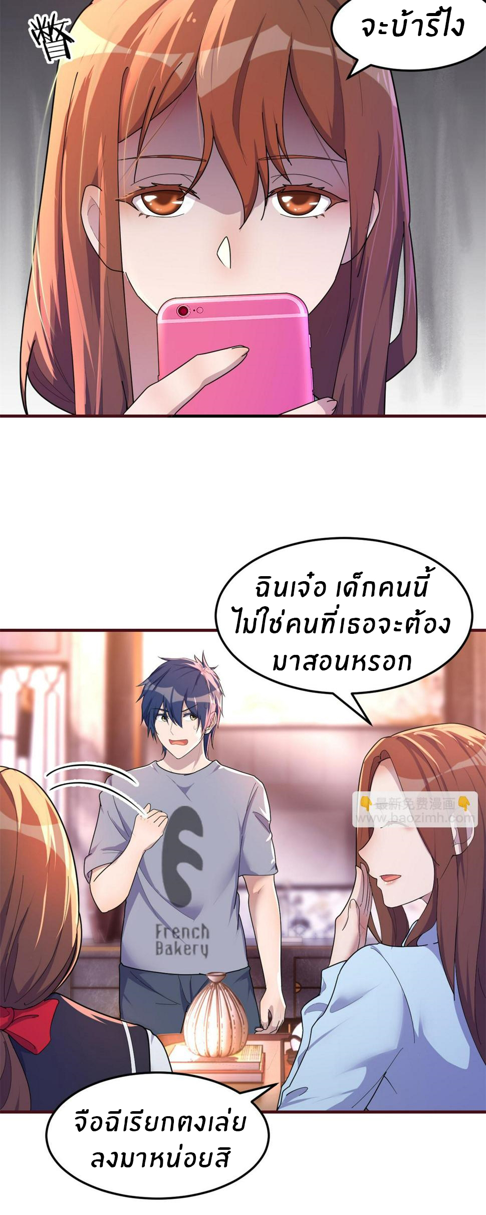พี่สาวอยากเล่นคุณ ตอนที่ 126 หน้า 6