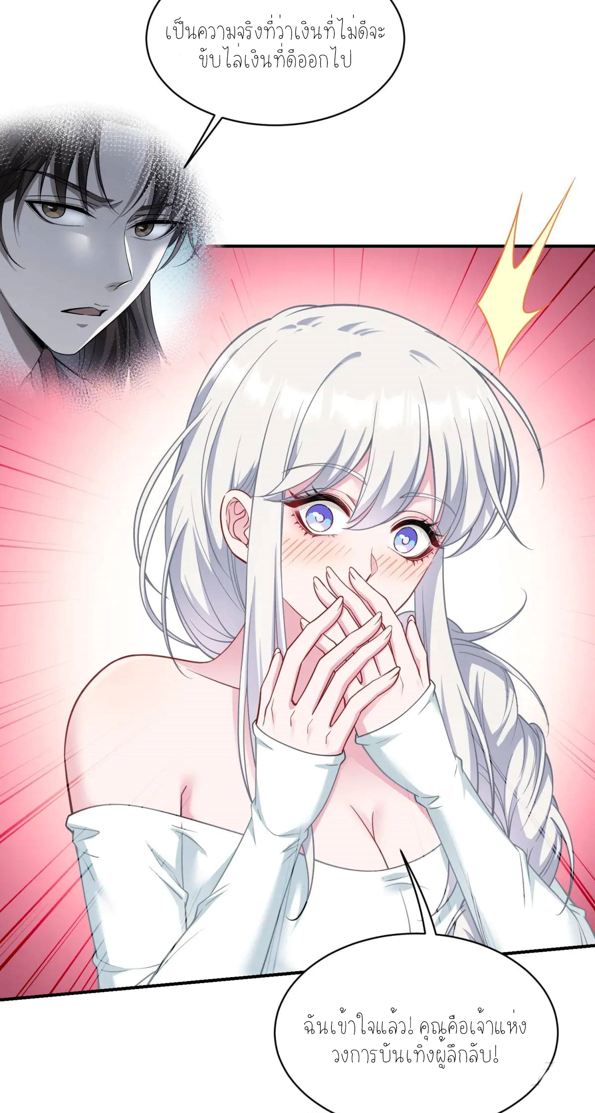 ผมไปเกาะสาวสวยกิน, แต่ตอนนี้ฉันเป็นคนร่ำรวยแล้ว~ ตอนที่ 58 หน้า 31