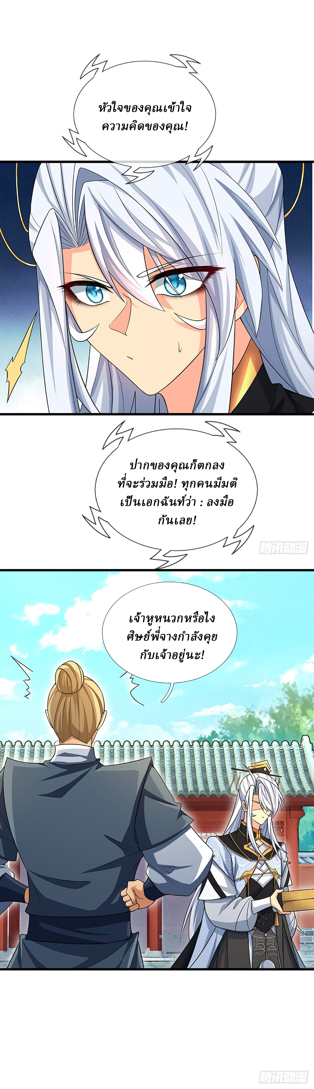 When My Organs Awakened, I Suddenly Became Invincible ตอนที่ 14 หน้า 14