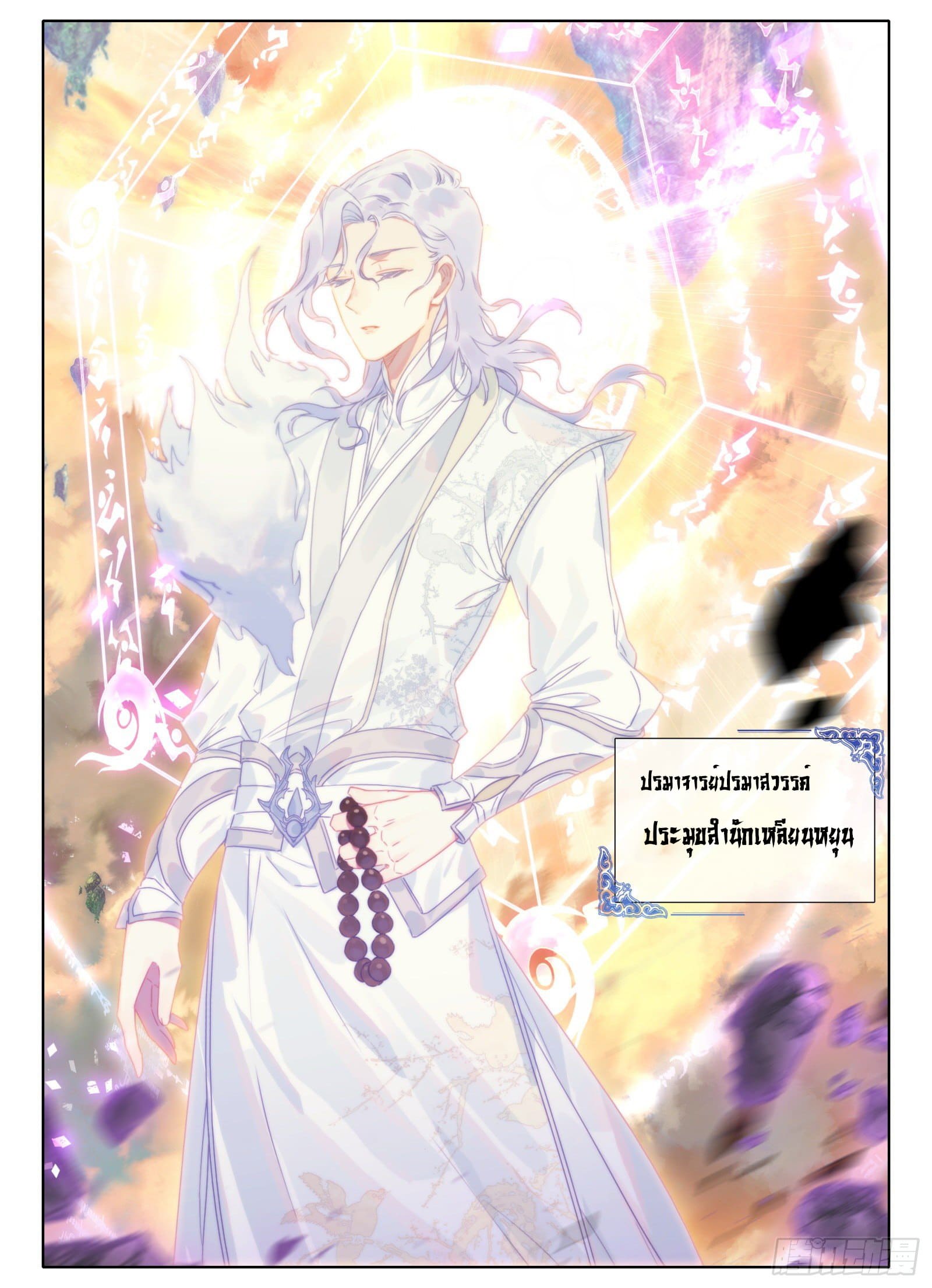 มีแต่ข้าที่เป็นเซียน (ทันจีน) ตอนที่ 16 หน้า 11