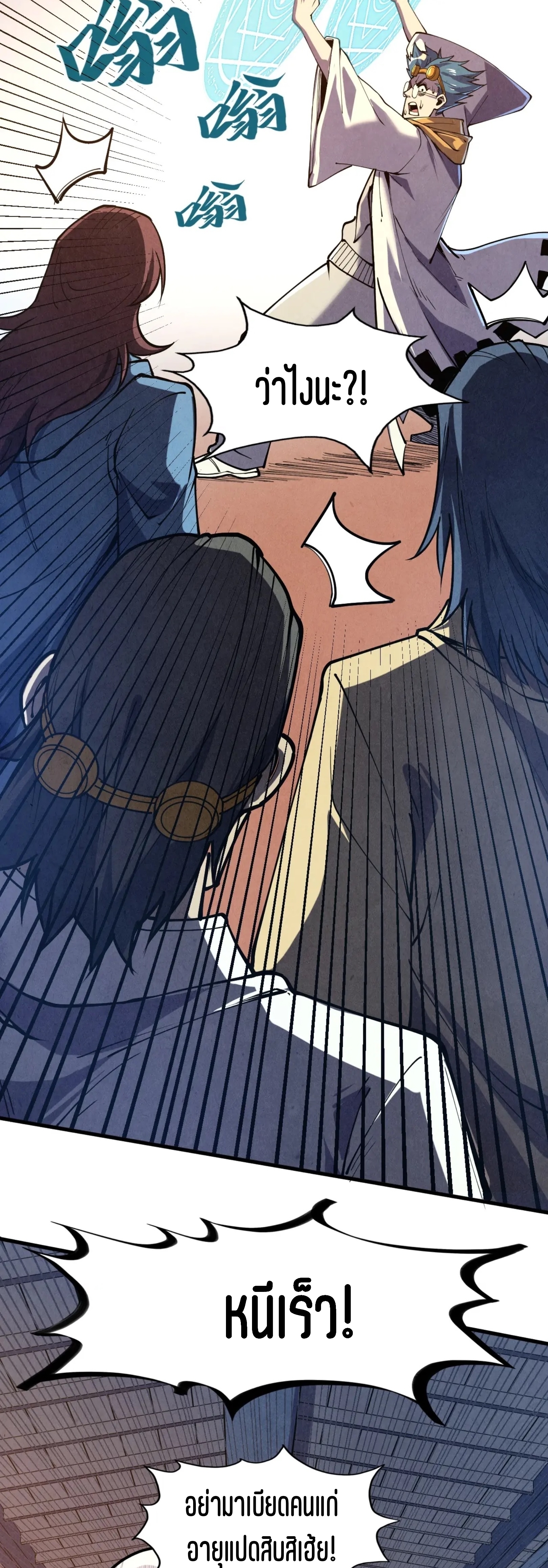 มหาเทพนิรันดร์กาล ตอนที่ 76 หน้า 3