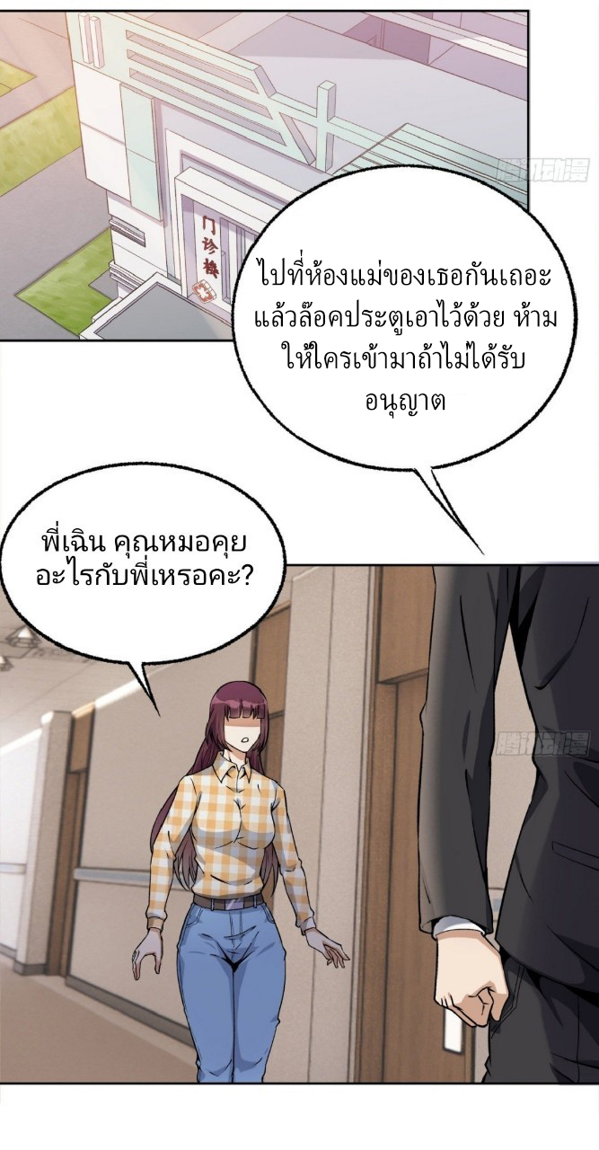 ยอดคนอัจฉริยะ ซุปเปอร์ไวรัสกลายพันธุ์ ตอนที่ 20 หน้า 32