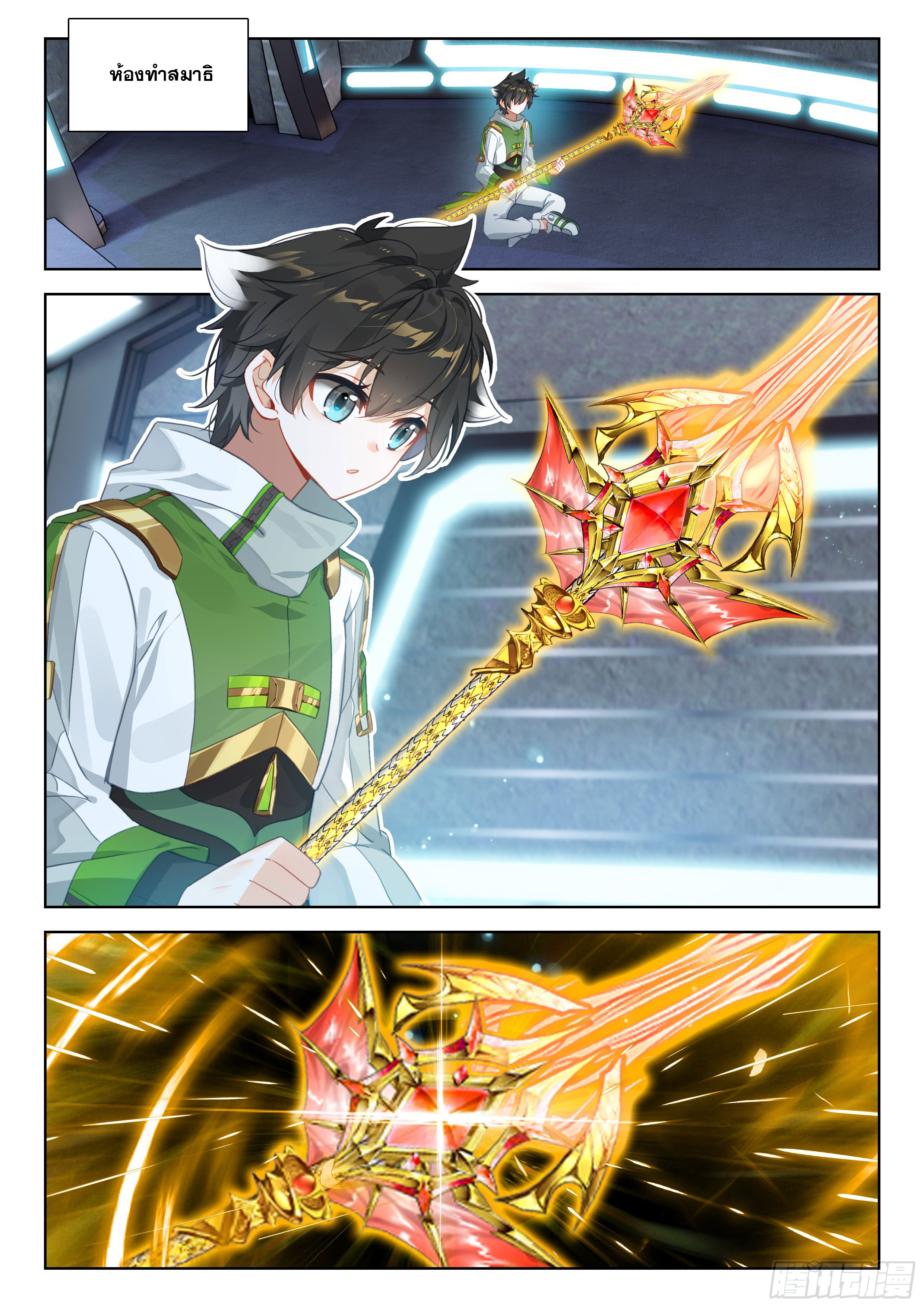 Soul Land IV – The Ultimate Combat มหาศึกการต่อสู้ ตอนที่ 292 หน้า 3