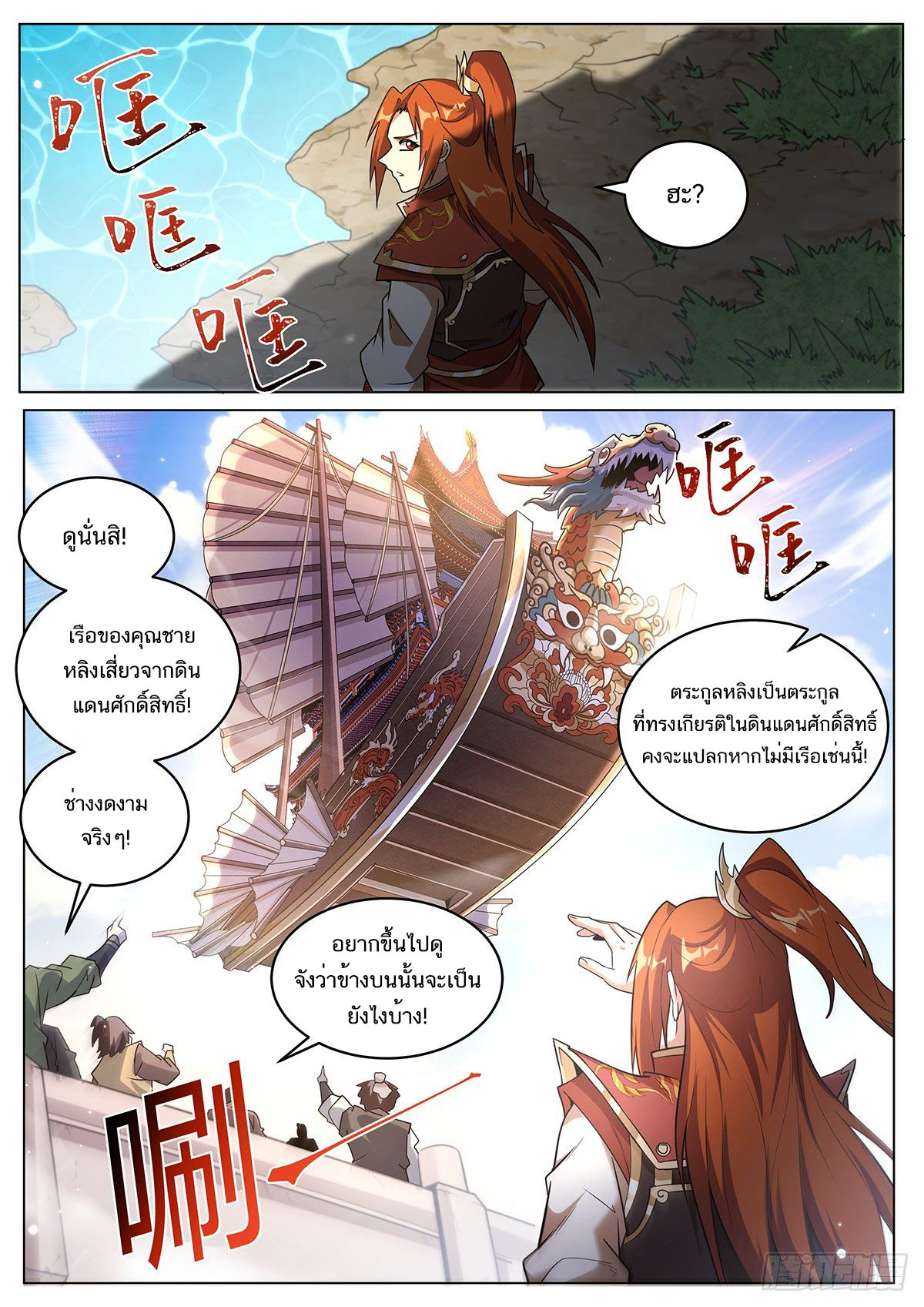 Invincible Villain ตอนที่ 17 หน้า 5