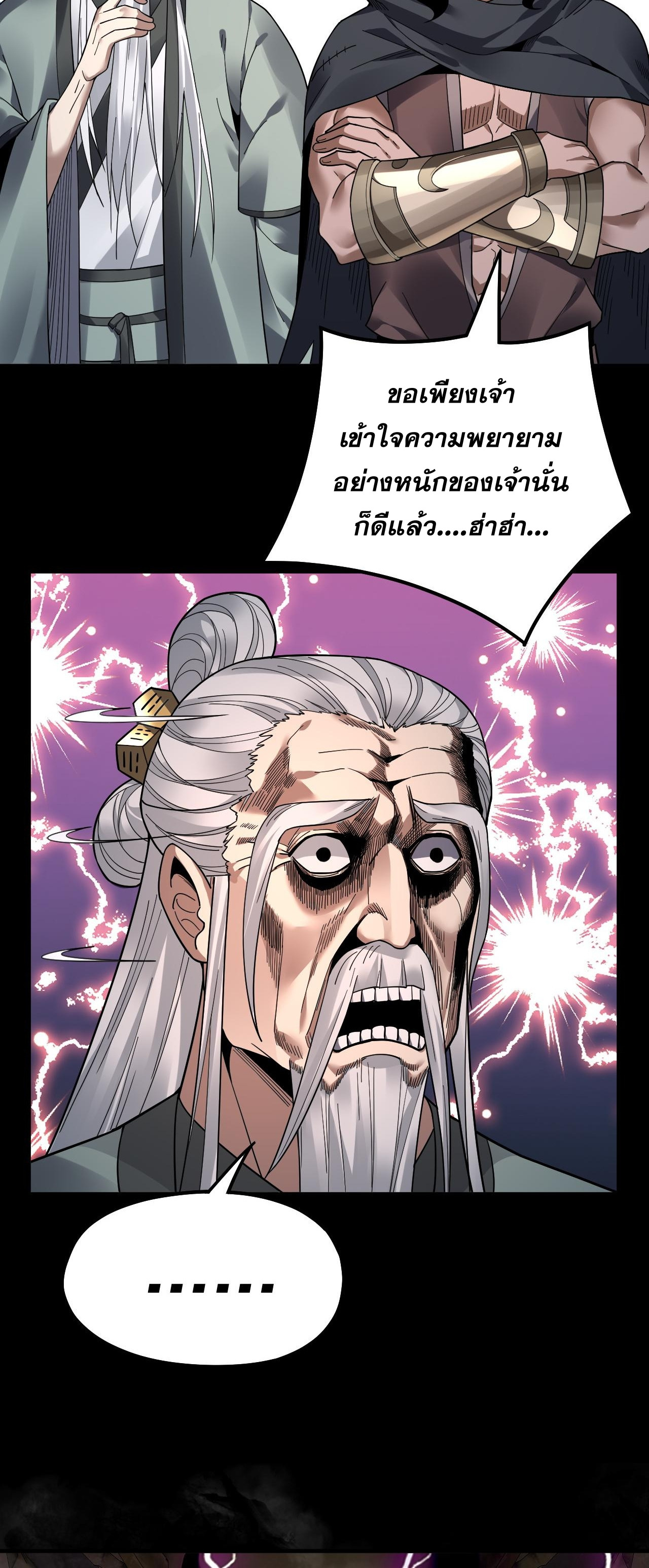 ข้าคือจอมวายร้ายผู้ยิ่งใหญ่ (ชนจีนก่อนใคร) ตอนที่ 81 หน้า 26