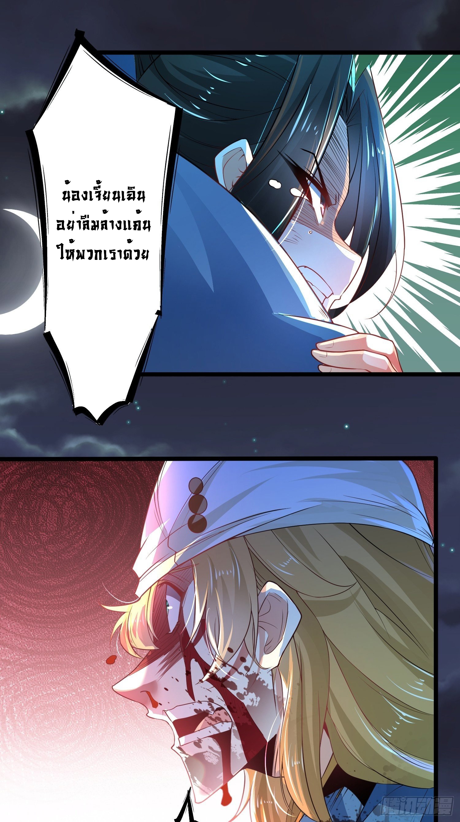 เทพกระบี่มรณะ (ชนจีน) ตอนที่ 70 หน้า 13