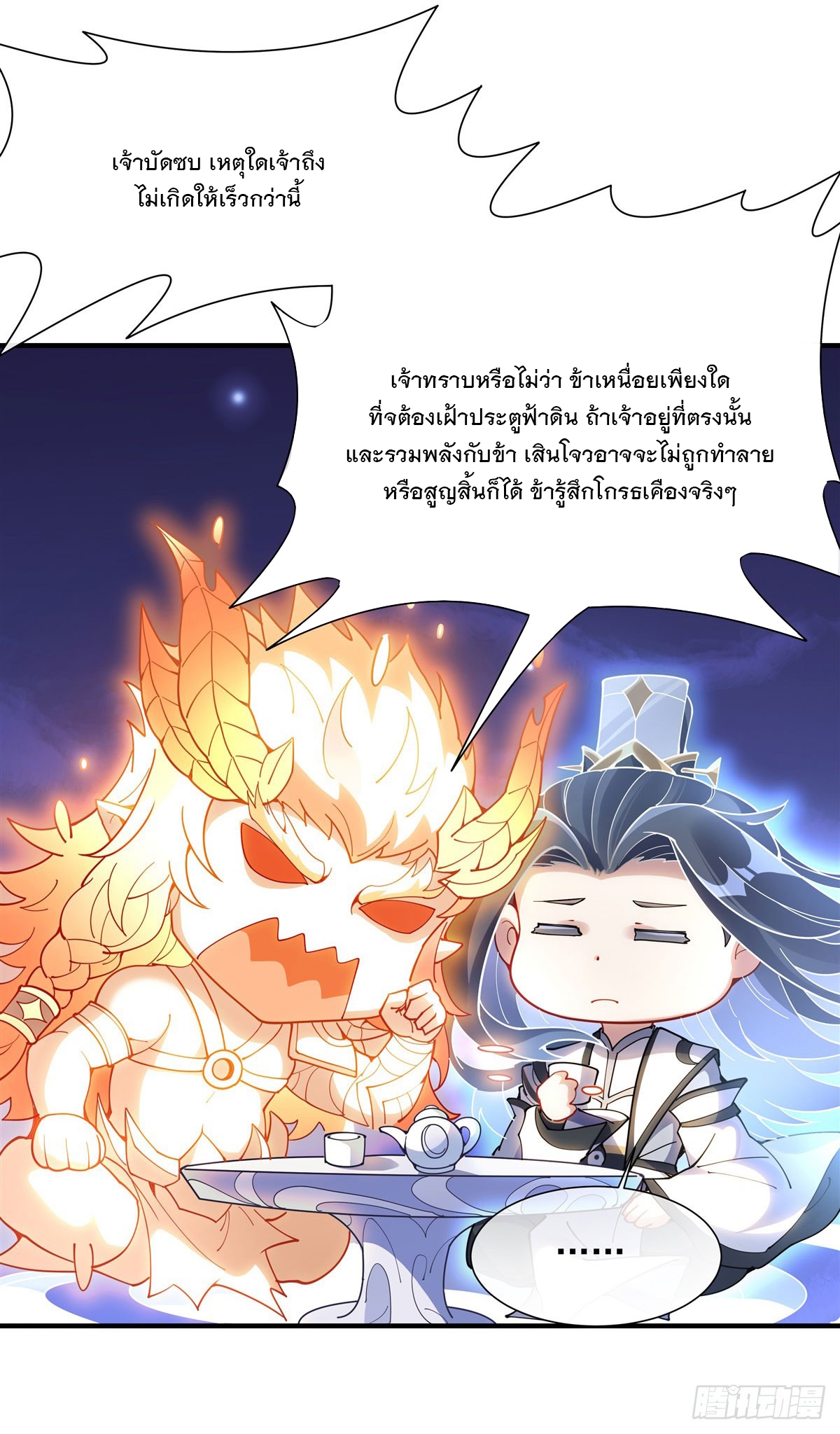 ศิษย์ของข้าล้วนมีอนาคตที่ยิ่งใหญ่ (ชนจีน) ตอนที่ 143 หน้า 38