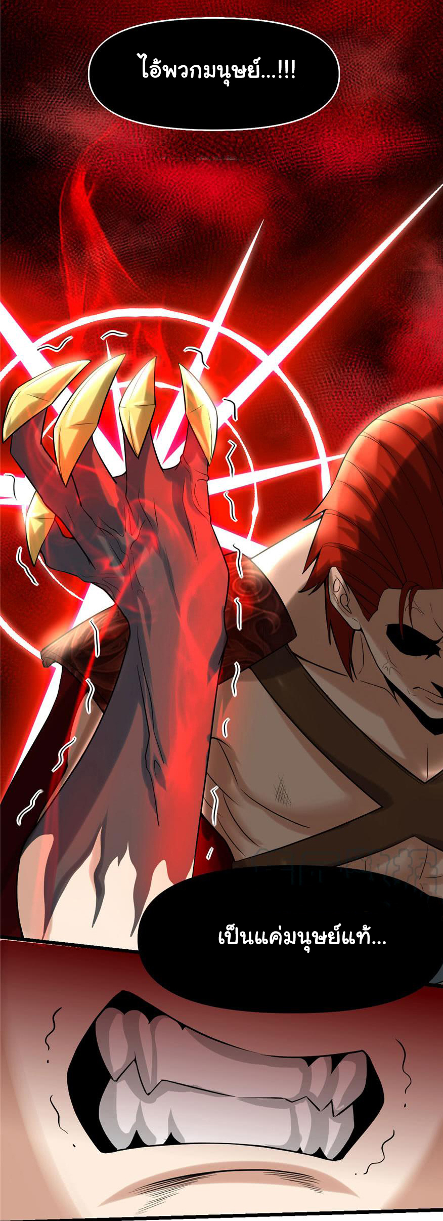 I might be a fake fairy ตอนที่ 44 หน้า 18