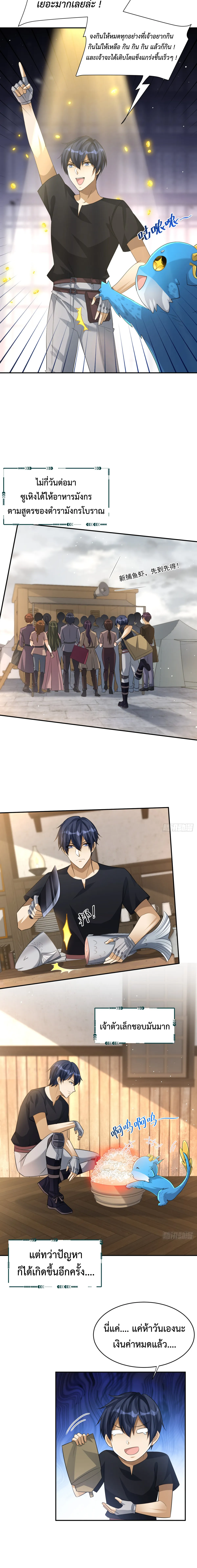 Dragon Raiders (มังกรฟ้า ราชาอสูร) ตอนที่ 9 หน้า 7