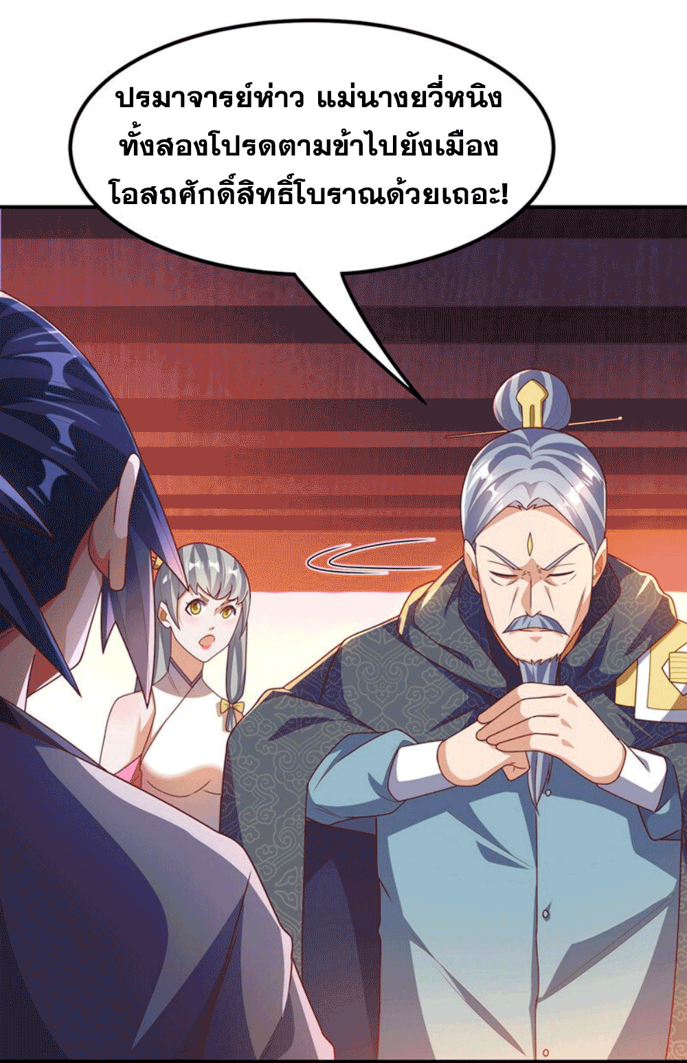 Wu ni ตอนที่ 252 หน้า 31