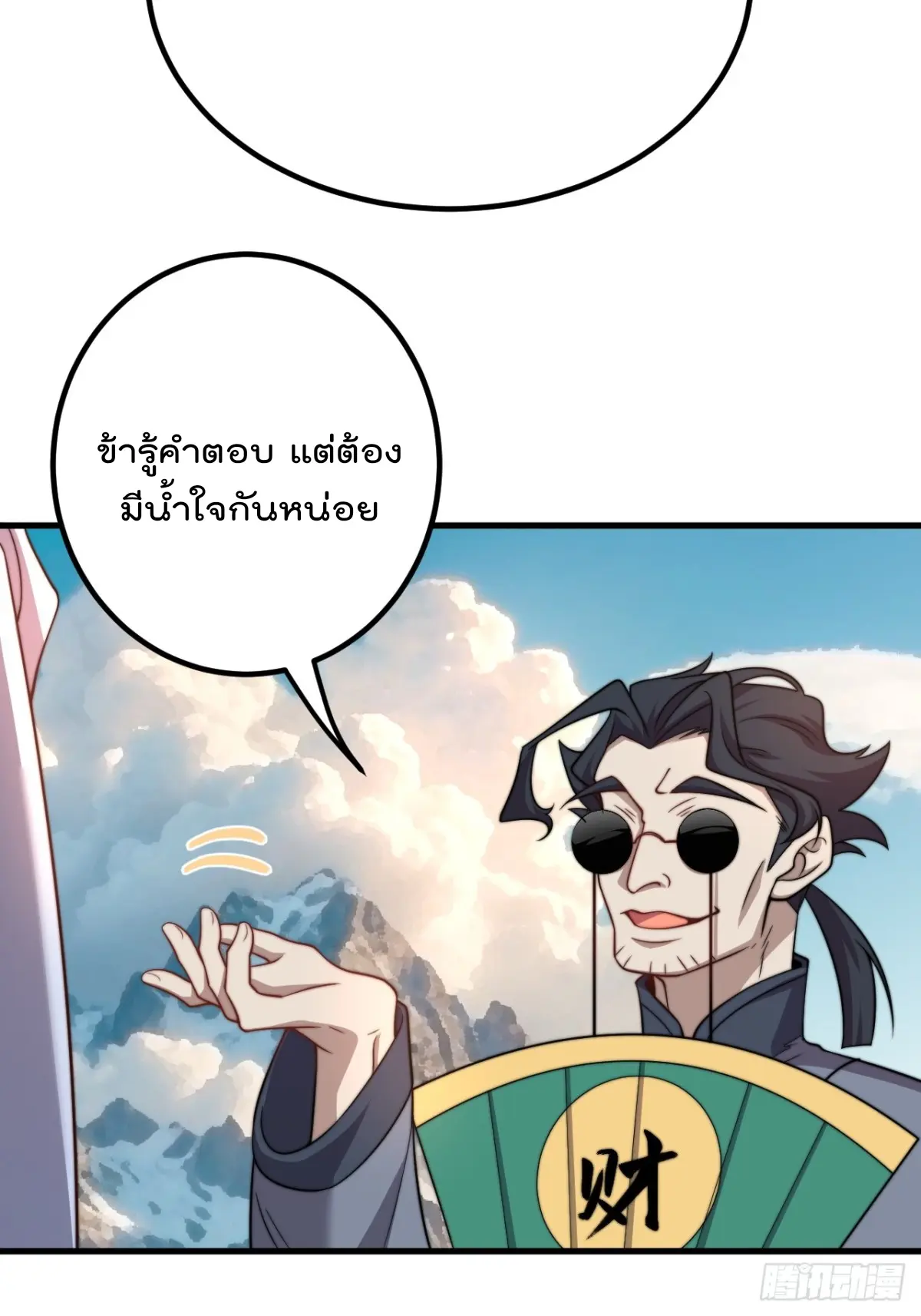 ตัวแปรจุติ ตอนที่ 127 หน้า 5