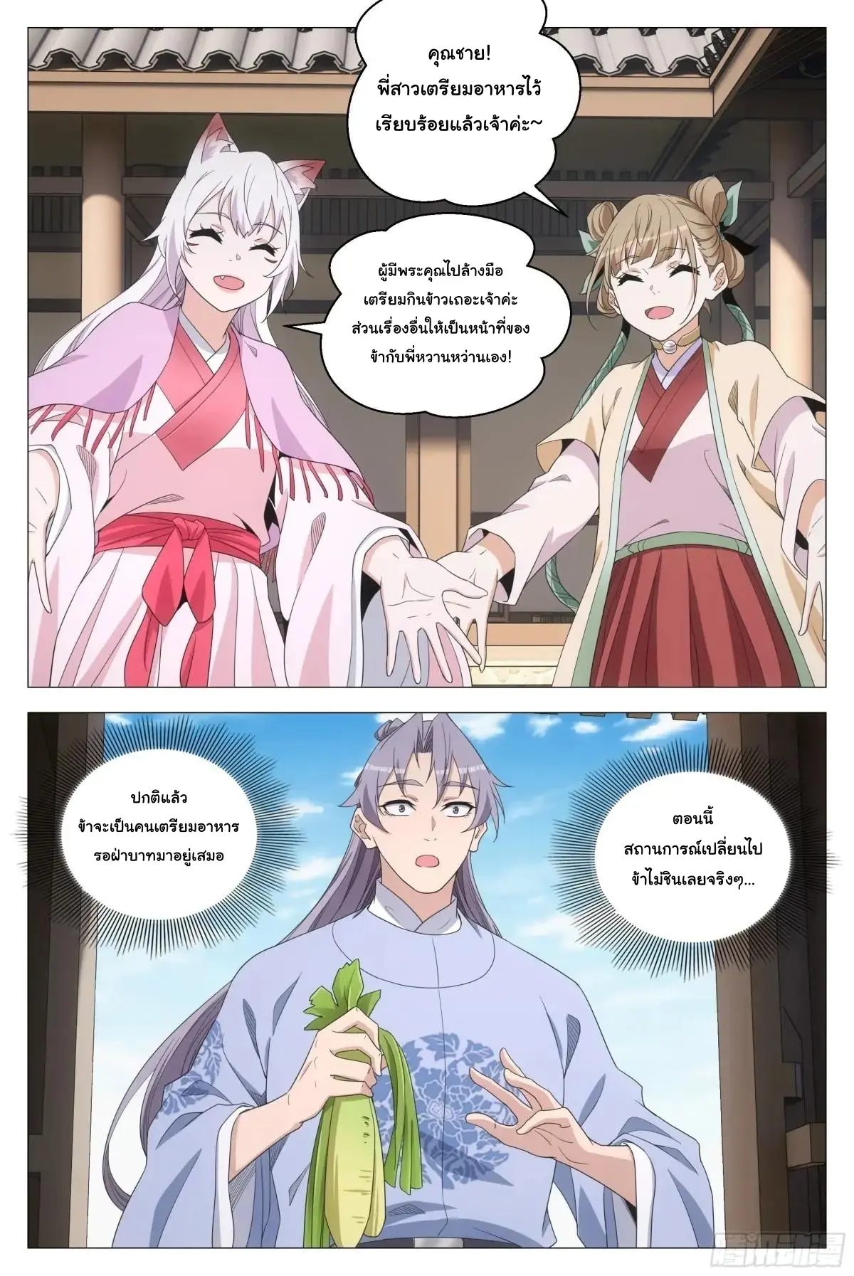 Great Zhou Immort Officials - ข้าราชการอมตะ ตอนที่ 268 หน้า 8