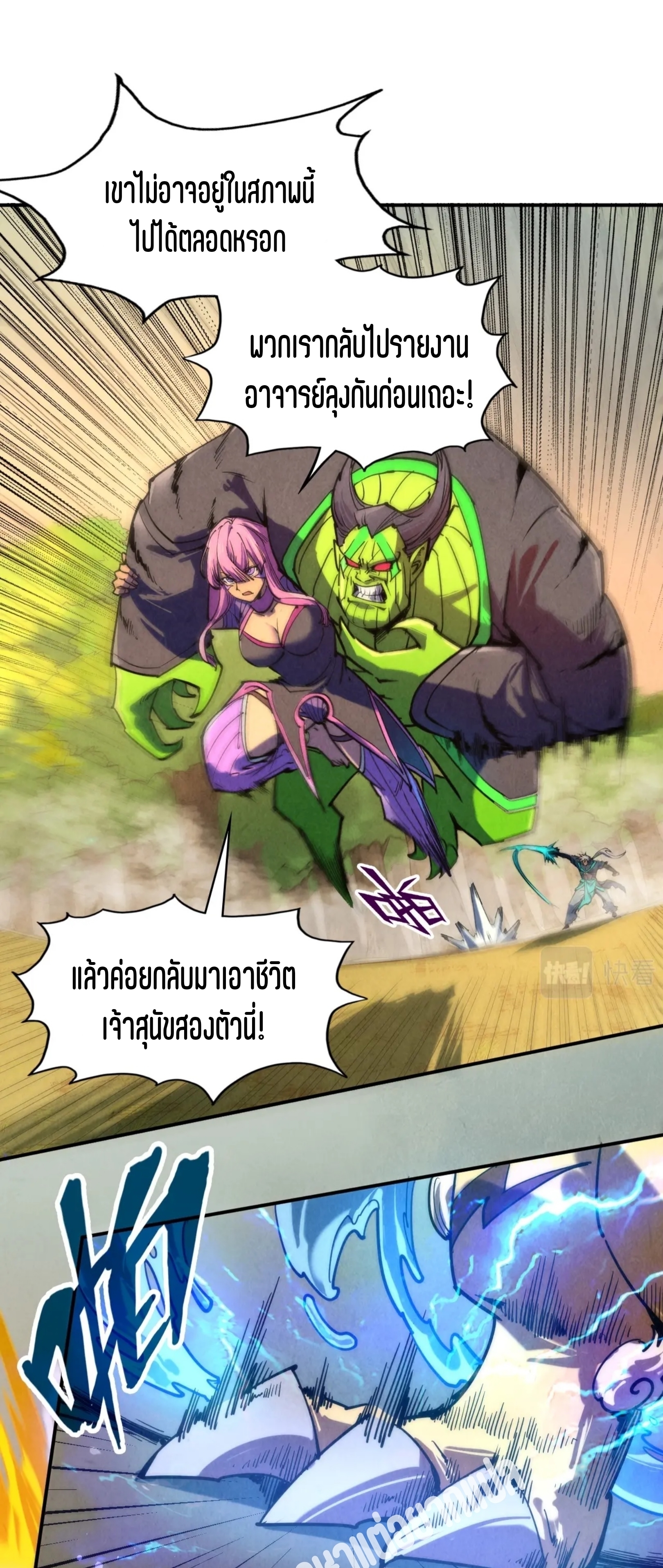 มหาเทพนิรันดร์กาล ตอนที่ 12 หน้า 24