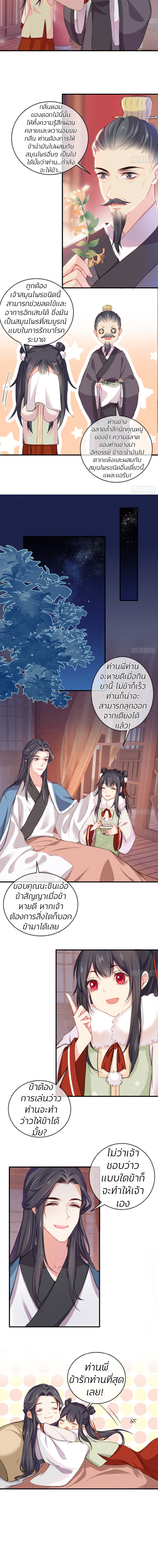 การแก้แค้นของฮั่วเทียนซิน ตอนที่ 8 หน้า 5
