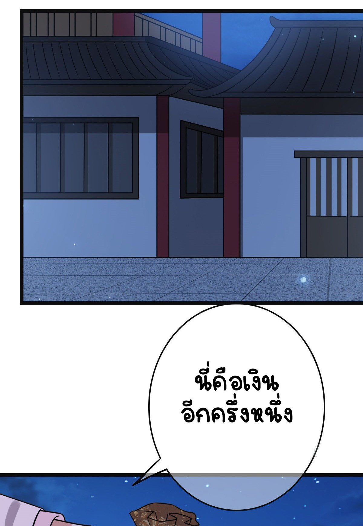 ปิ๊งรักทรราชจอมลวง ตอนที่ 70 หน้า 40