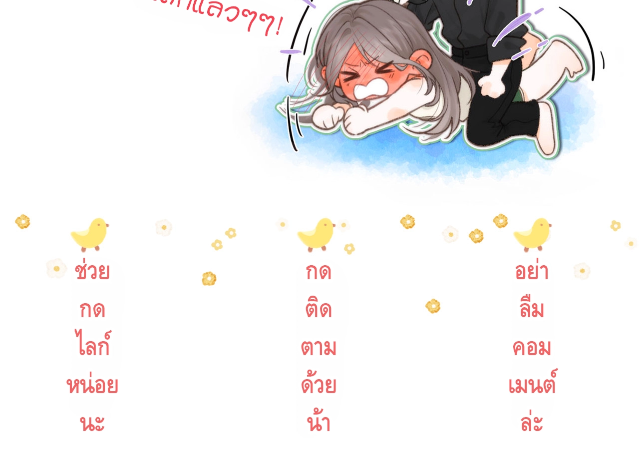 You Are My Desire | เธอคือฝันหวานละมุน ตอนที่ 3 หน้า 88