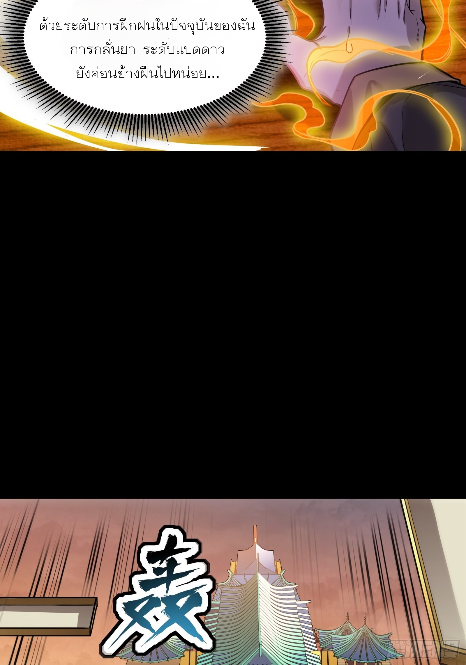 Legend of Star Genera ชนจีน ตอนที่ 69 หน้า 18