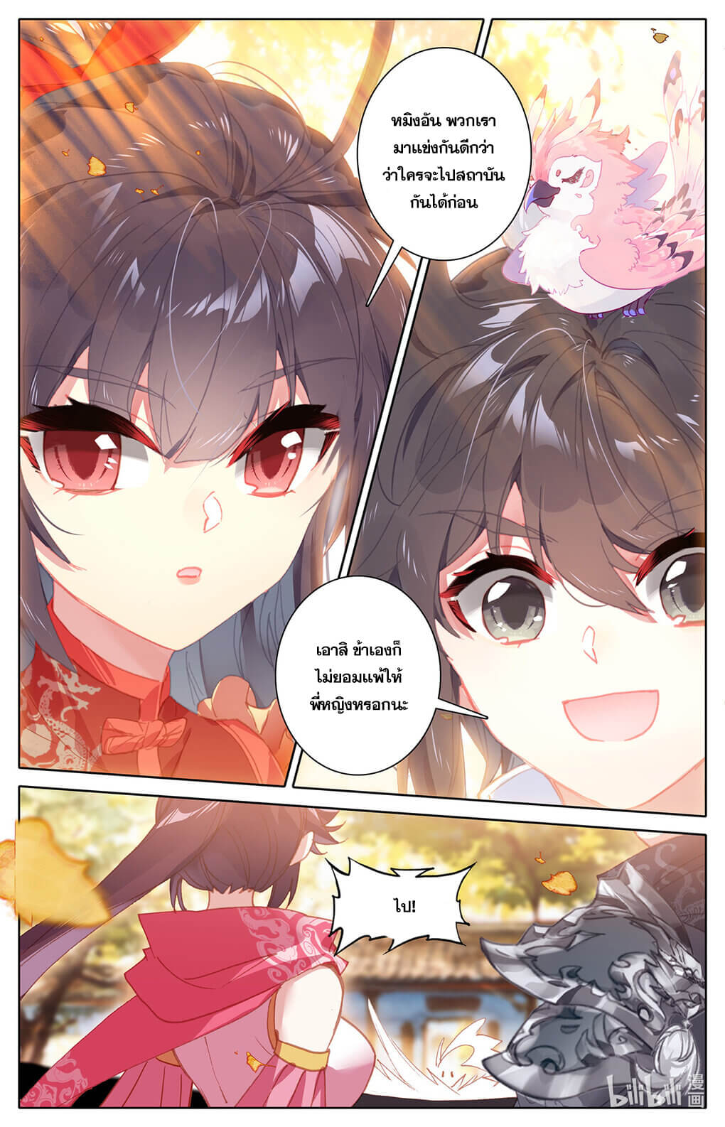 Azure Legacy (ทันจีน) ตอนที่ 152 หน้า 14