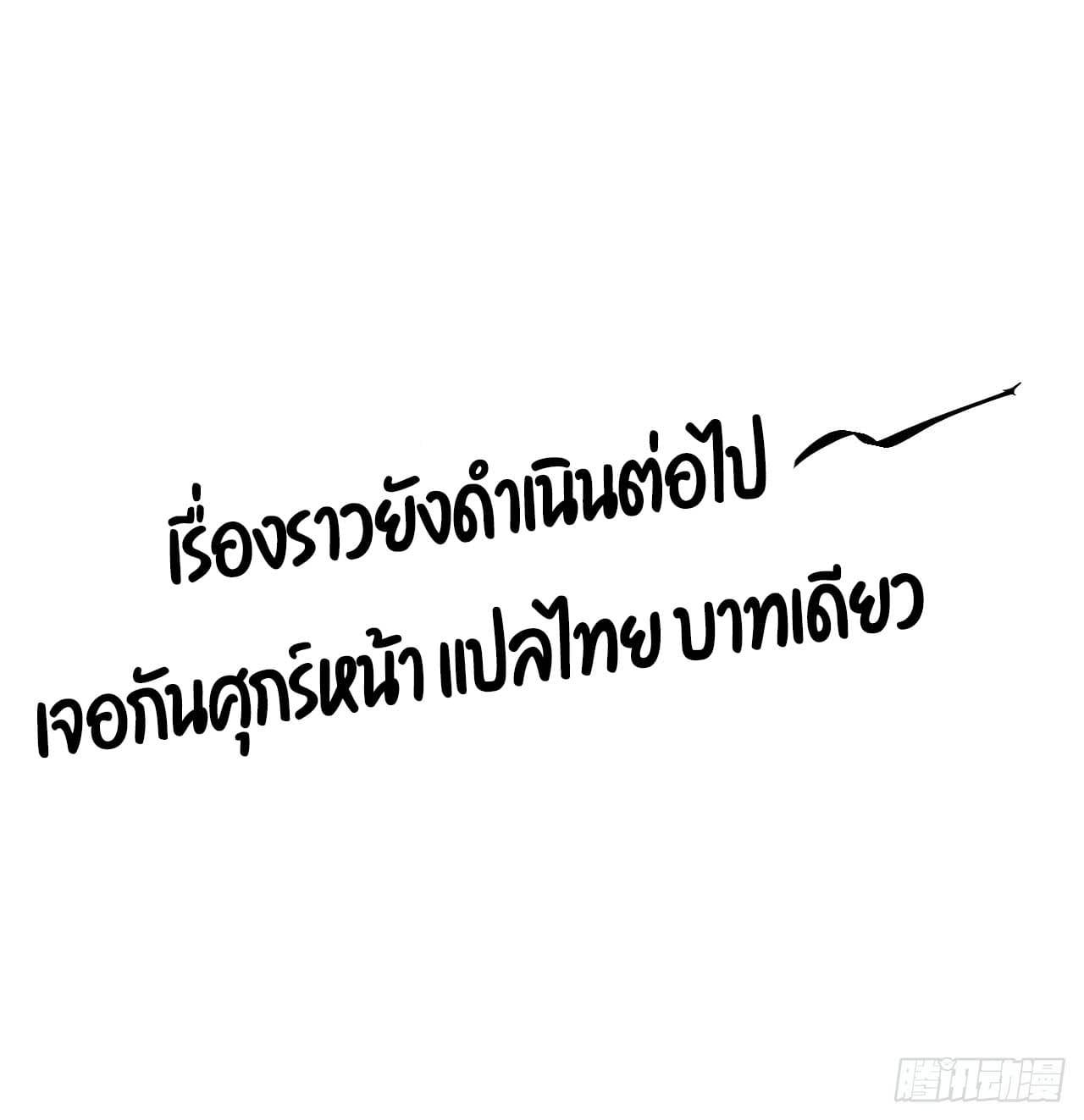 หาญท้าชะตาฟ้า ปริศนายุทธจักร ตอนที่ 19 หน้า 38