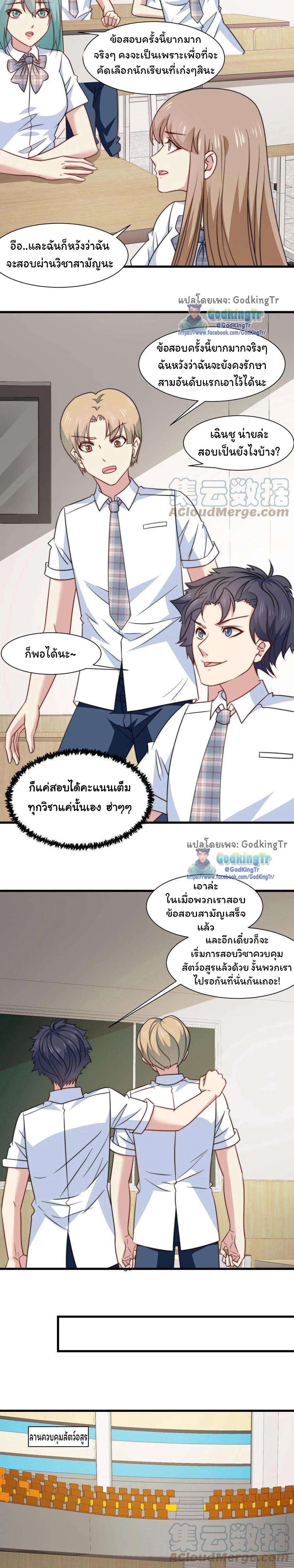 เป็นแค่สไลม์ธรรมดา จะตบมังกรไม่ได้หรือไง? ตอนที่ 19 หน้า 3