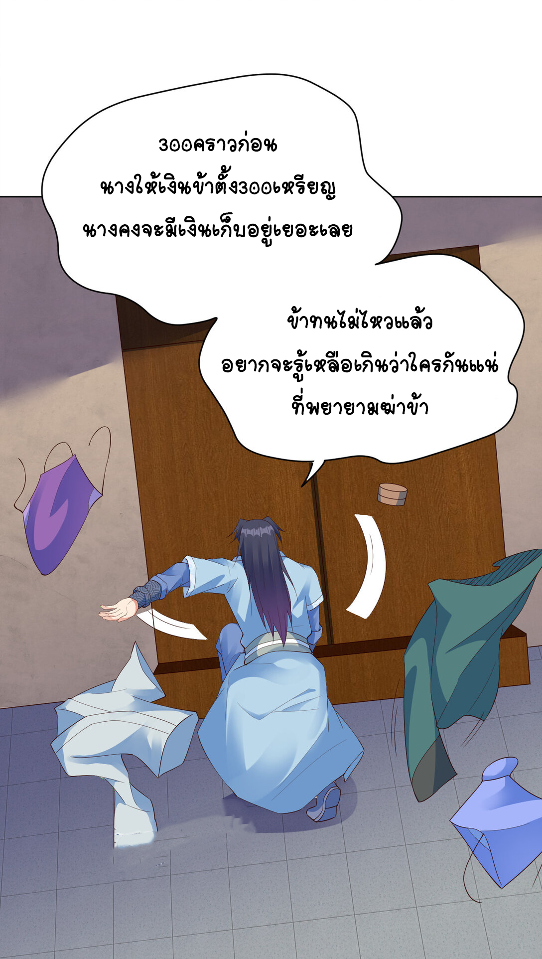 นักรบคีย์บอร์ดอมตะ ตอนที่ 26 หน้า 7