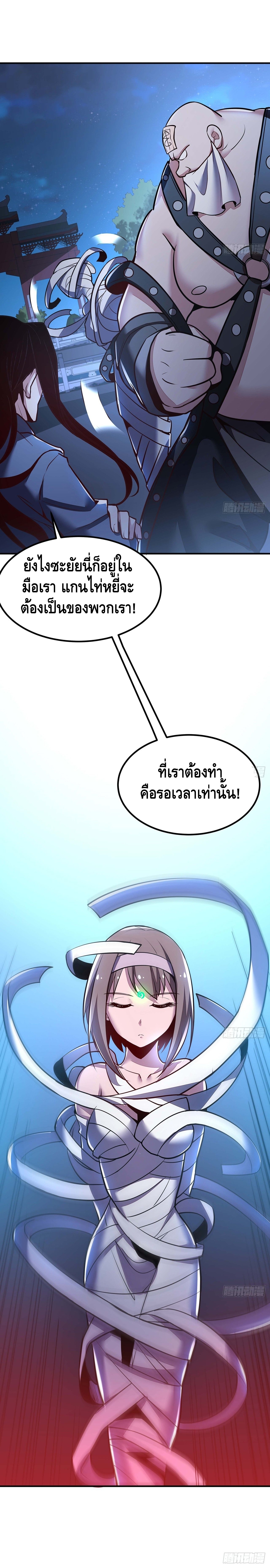 Undead King Beyond ตอนที่ 47 หน้า 11