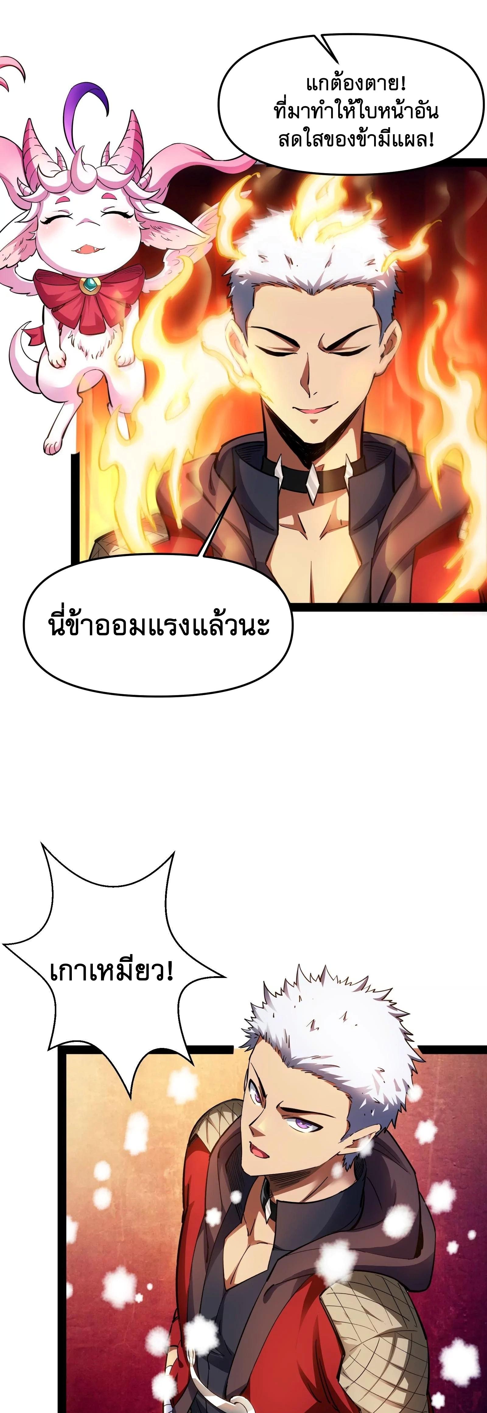 I Am The King | ระเบิดสวรรค์ ตอนที่ 48 หน้า 21
