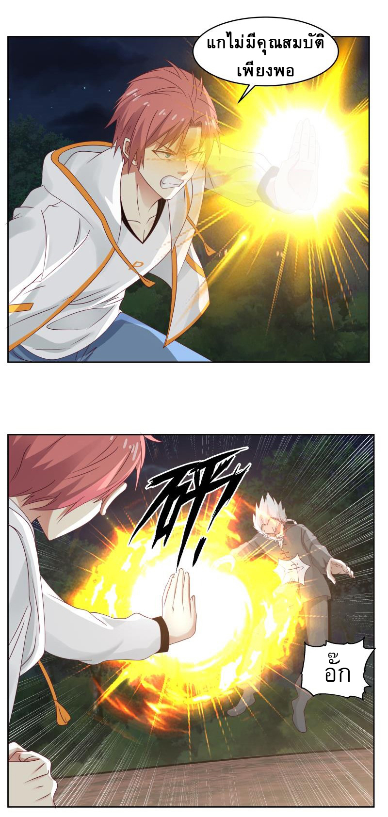 I have dragon in my body ตอนที่ 108 หน้า 3