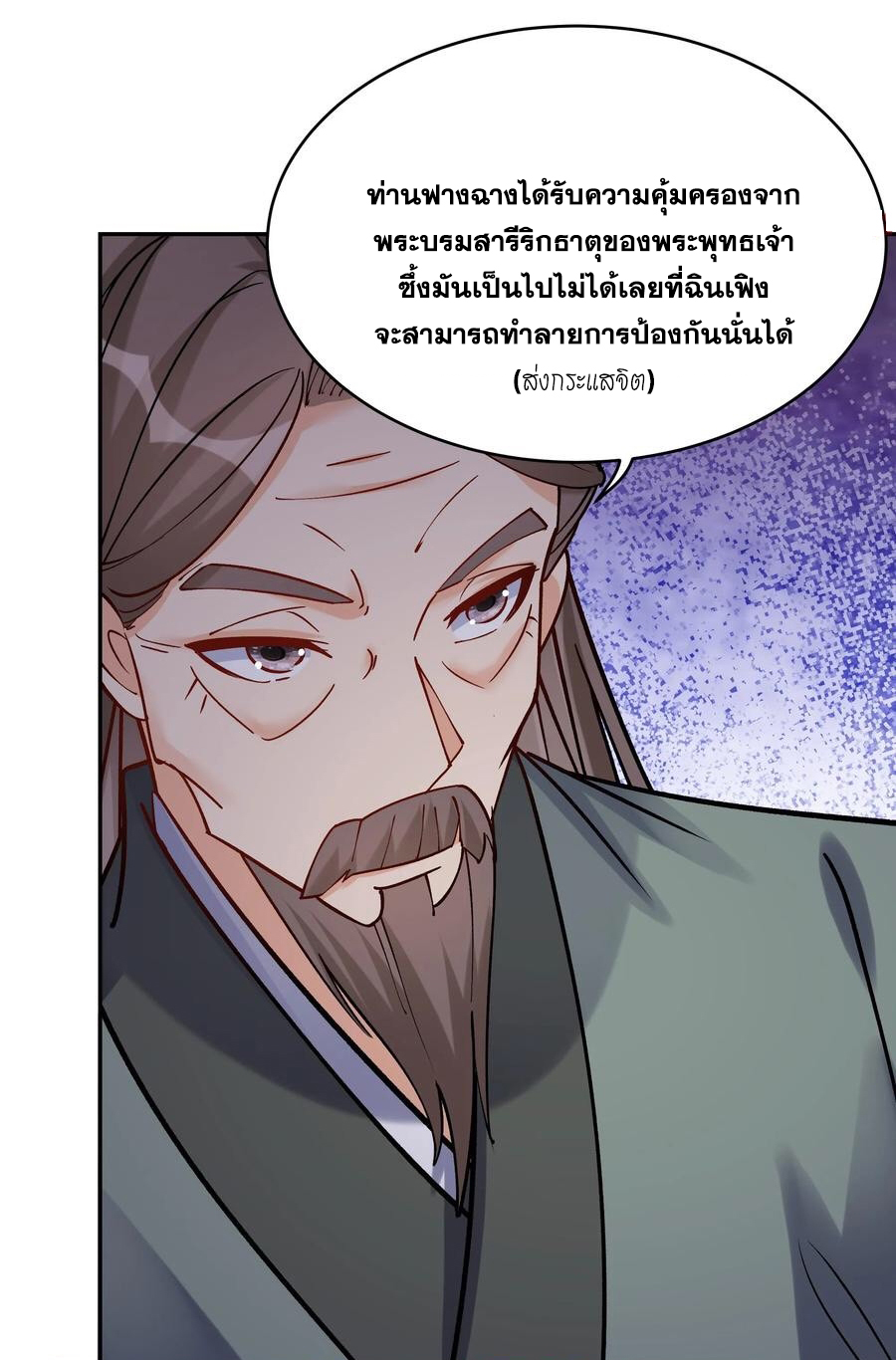 The Villain of Destiny วายร้ายแห่งโชคชะตา! ตอนที่ 71 หน้า 11