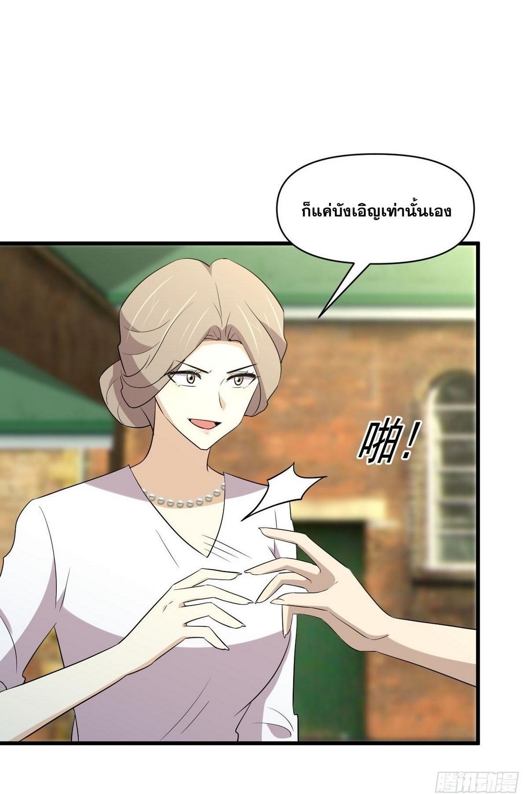 Immortal Swordsman in The Reverse World ข้าเซียนกระบี่ไม่เกาะสตรี ตอนที่ 373 หน้า 16