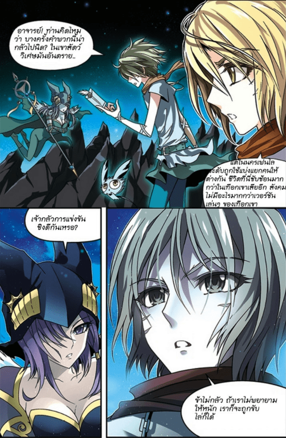 จิตสังหารเลือดมังกร ตอนที่ 47 หน้า 7