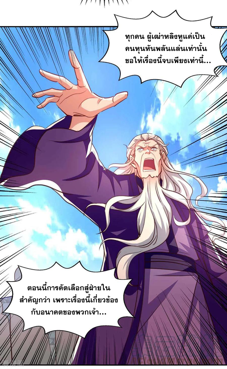 จักรพรรดิสวรรค์จุติ ตอนที่ 87 หน้า 19