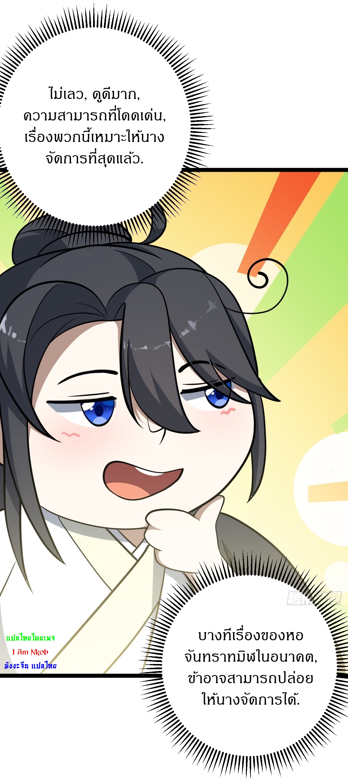 เก็บตัวร้อยปี จากนี้พี่ขอเทพ! INVINCIBLE AFTER A HUNDRED YEARS OF SECLUSION ตอนที่ 56 หน้า 32