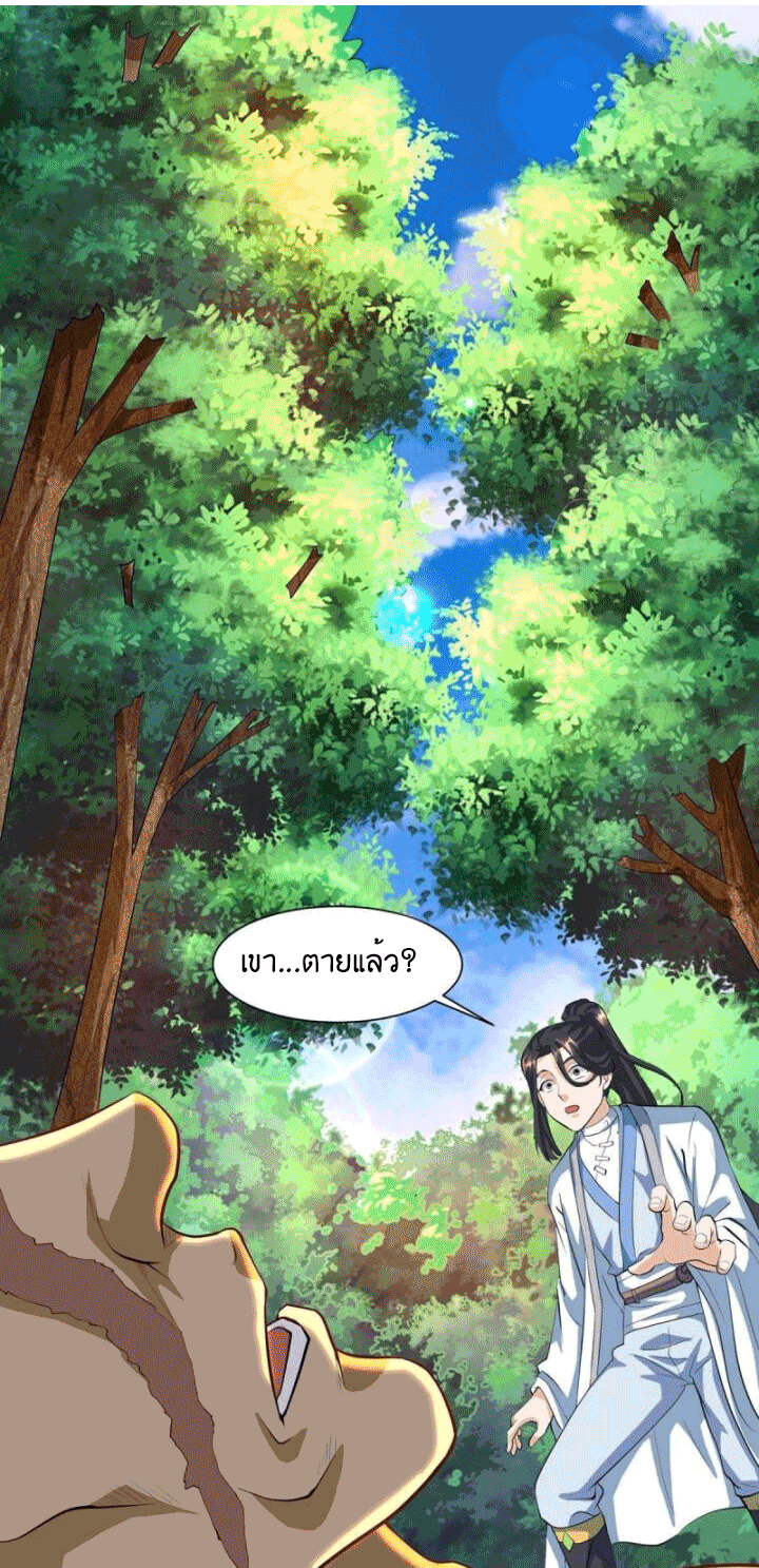 One Step Toward Freedom ตอนที่ 131 หน้า 3