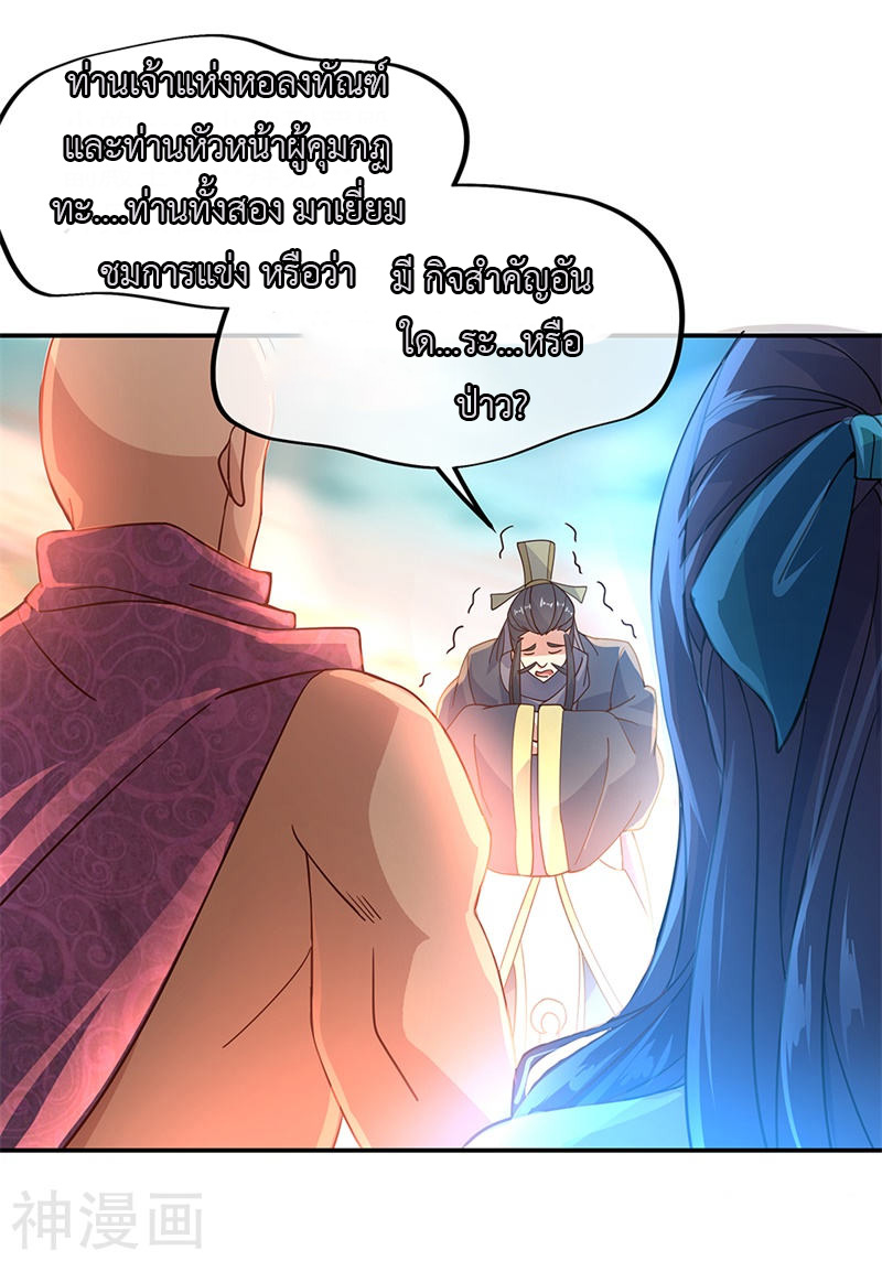 peerless battle spirit ตอนที่ 125 หน้า 16