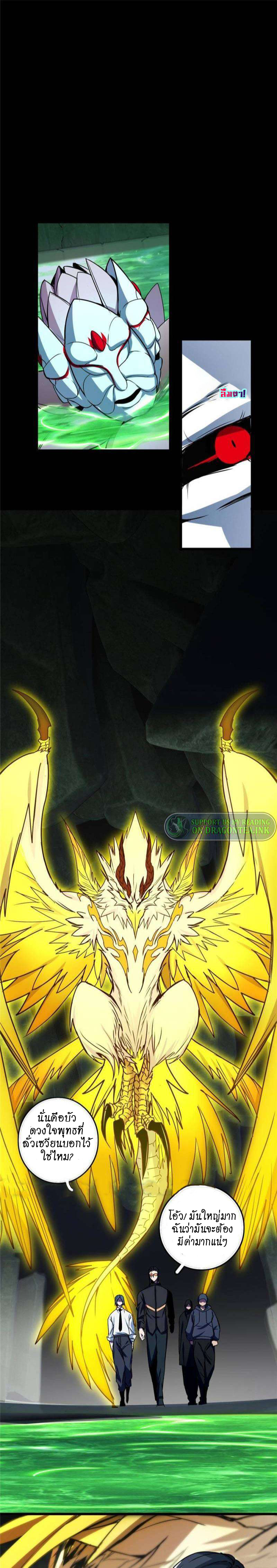 [ชนจีน] ฉันแค่อยากเล่นเกมส์เงียบๆ [I Just Want to Play the Game Quietly] ตอนที่ 31 หน้า 10