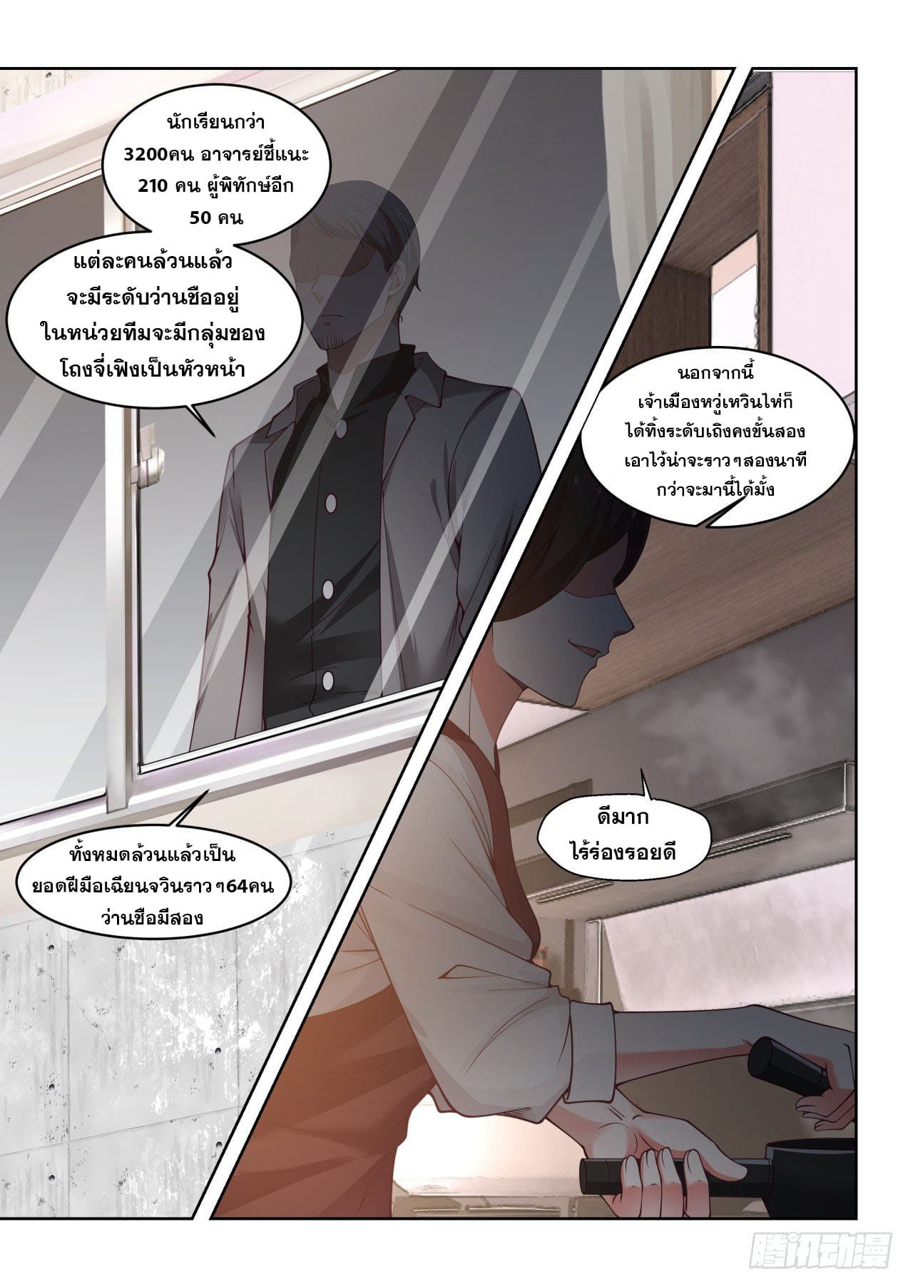 หมื่นเผ่าภัยพิบัติ ตอนที่ 18 หน้า 9