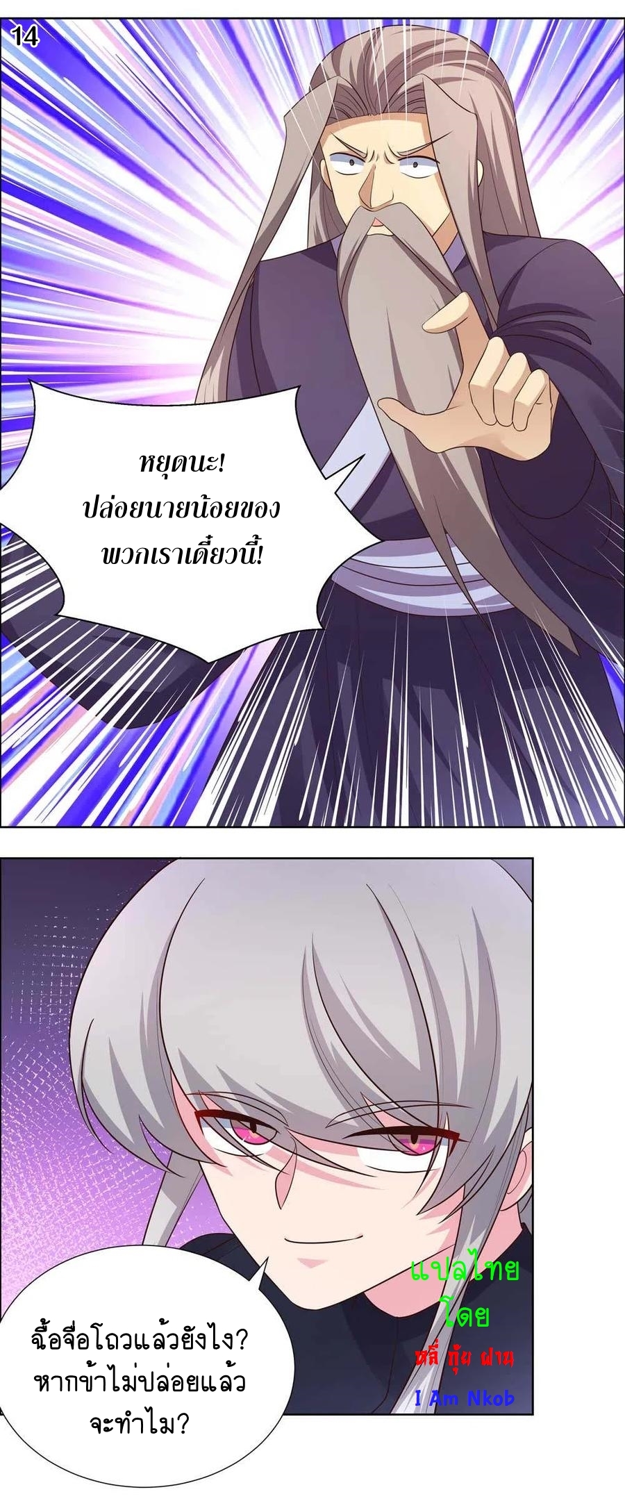 Above All Gods เทพยุทธเหนือเทวะ ตอนที่ 169 หน้า 15