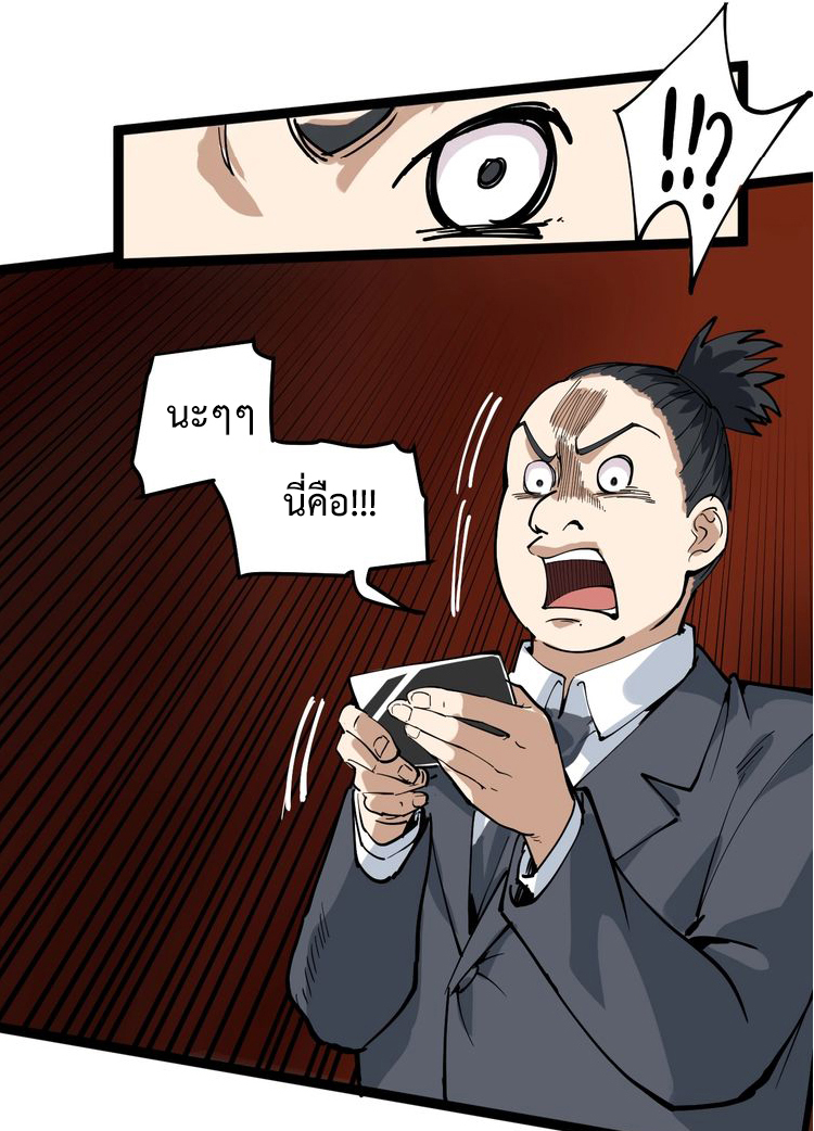 หมอเกรียนเซียนพิษ ตอนที่ 41 หน้า 23