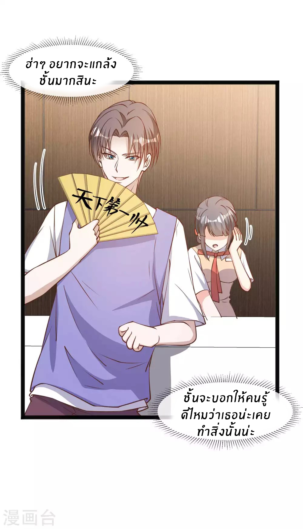 God Fisherman ตอนที่ 130 หน้า 8