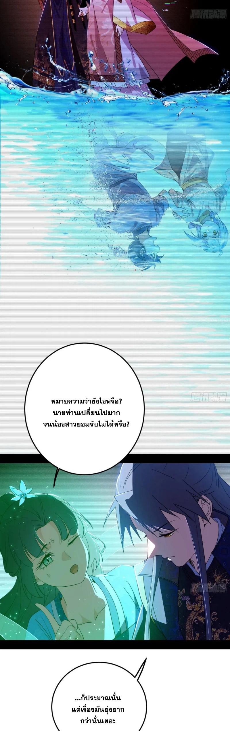 I'm an Evil God ข้าคือจักรพรรดิปีศาจ ตอนที่ 434 หน้า 23
