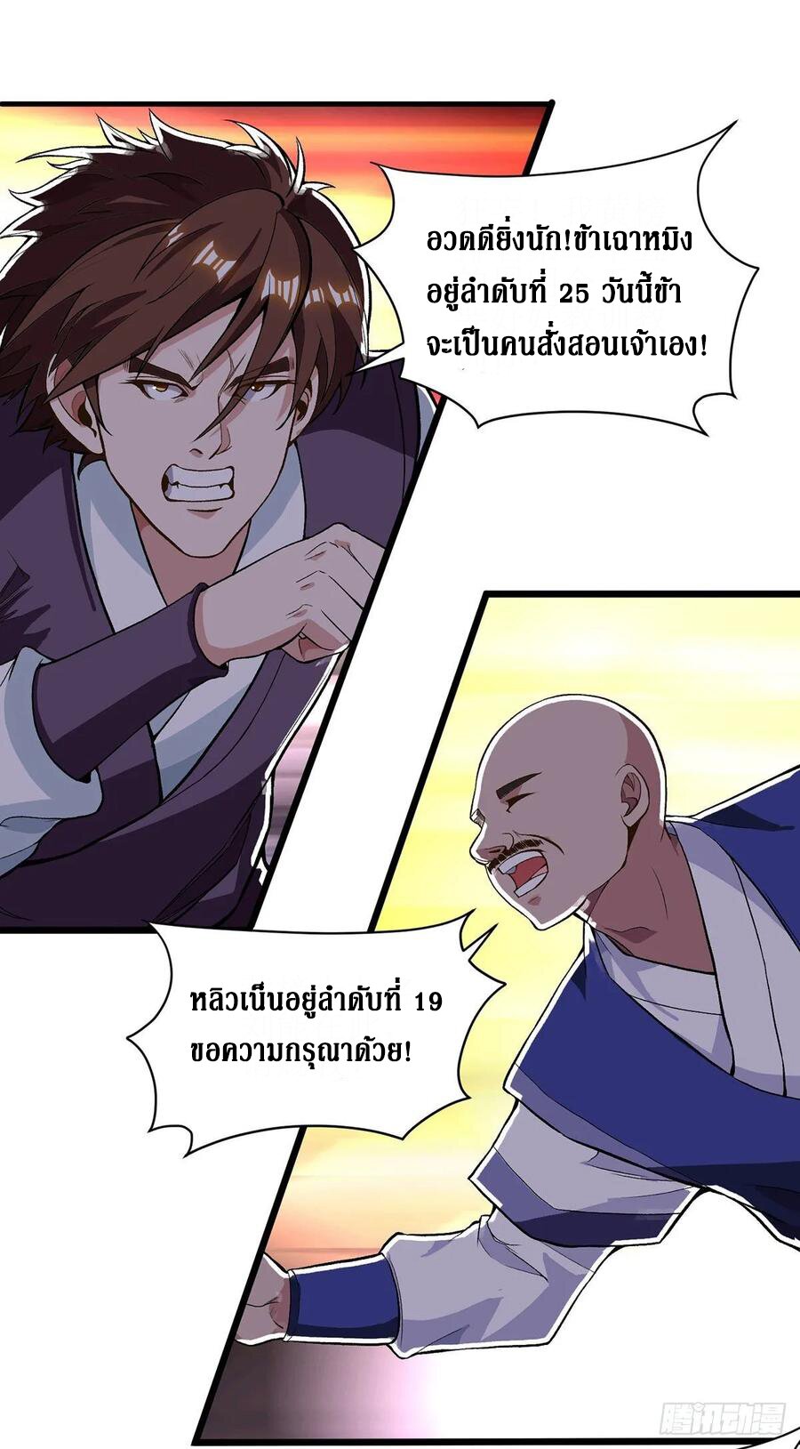 Dominate The Three Realms ตอนที่ 88 หน้า 2