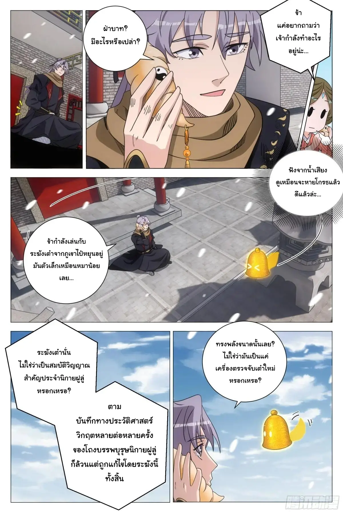 Great Zhou Immort Officials - ข้าราชการอมตะ ตอนที่ 248 หน้า 13