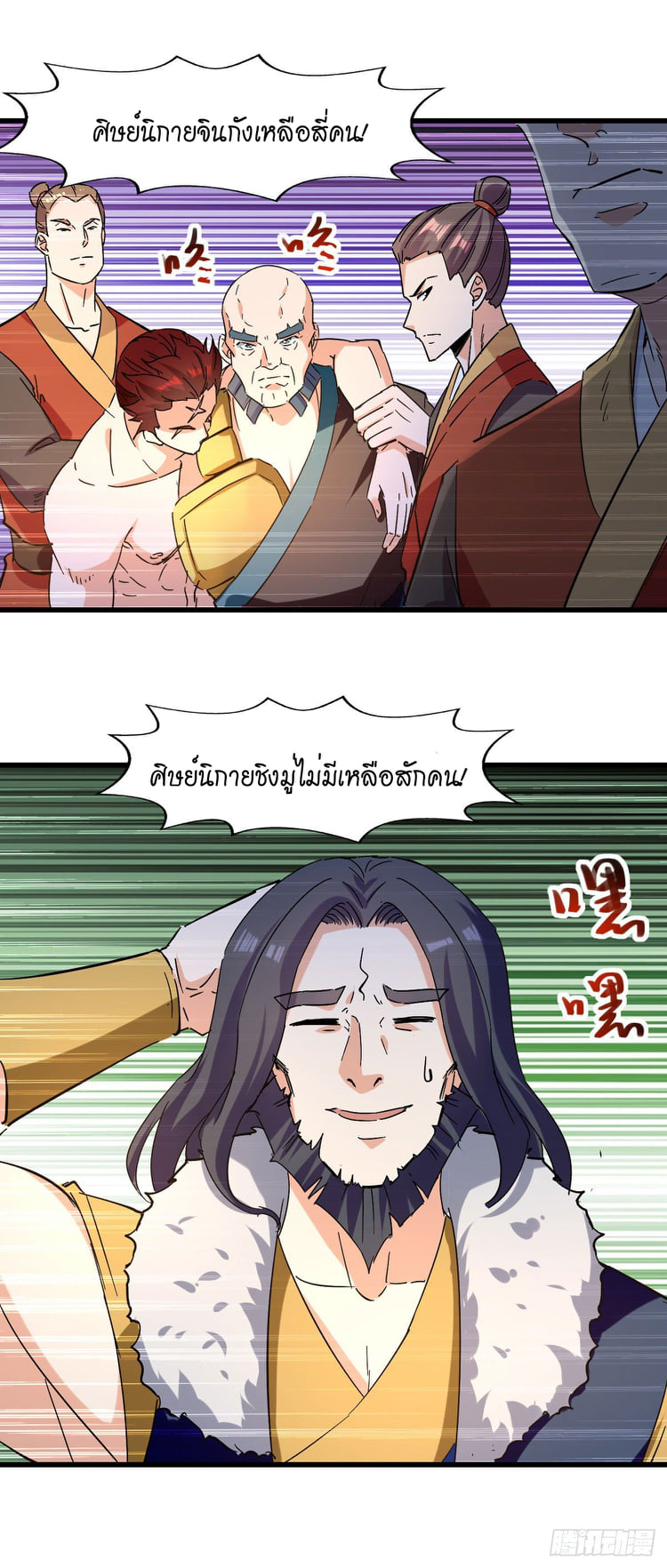 จิตวิญญาณที่ไม่มีใครเทียบเคียง ตอนที่ 82 หน้า 22