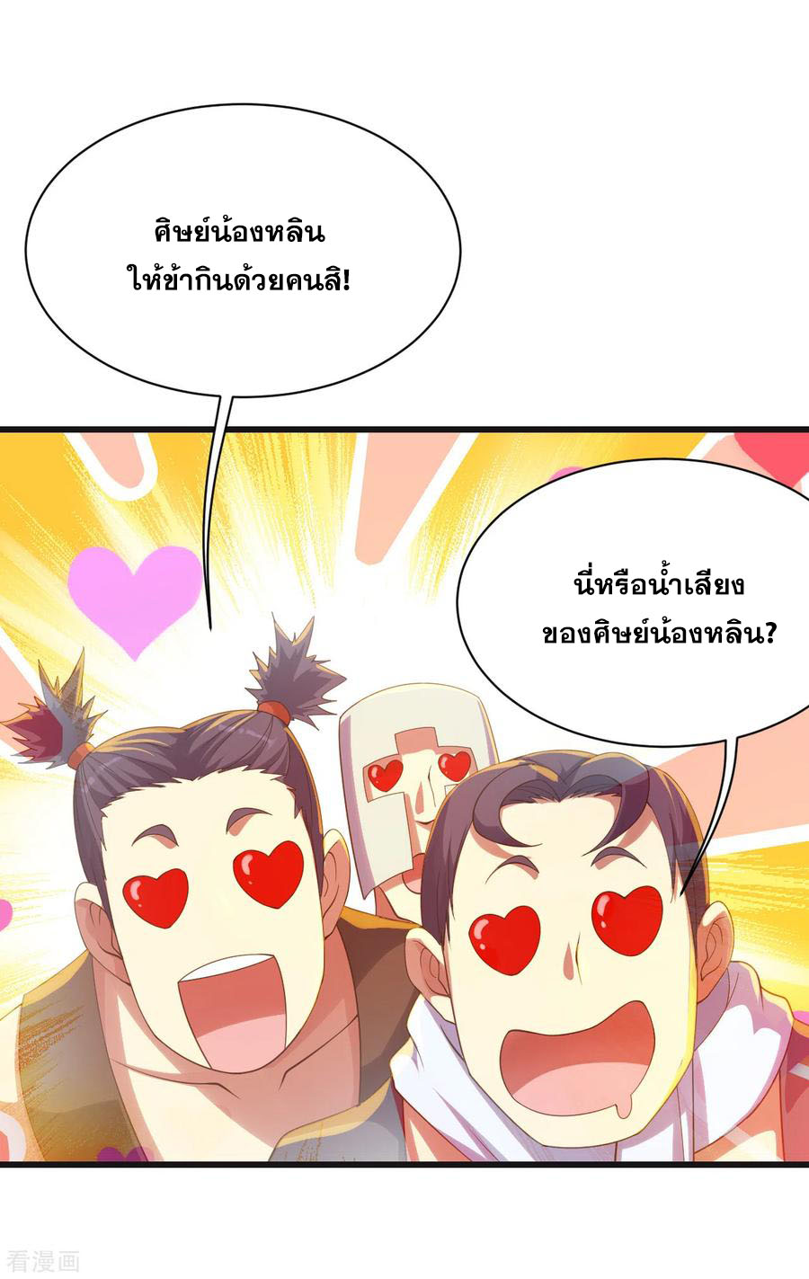 เทพอสูรสยบฟ้า ตอนที่ 132 หน้า 10